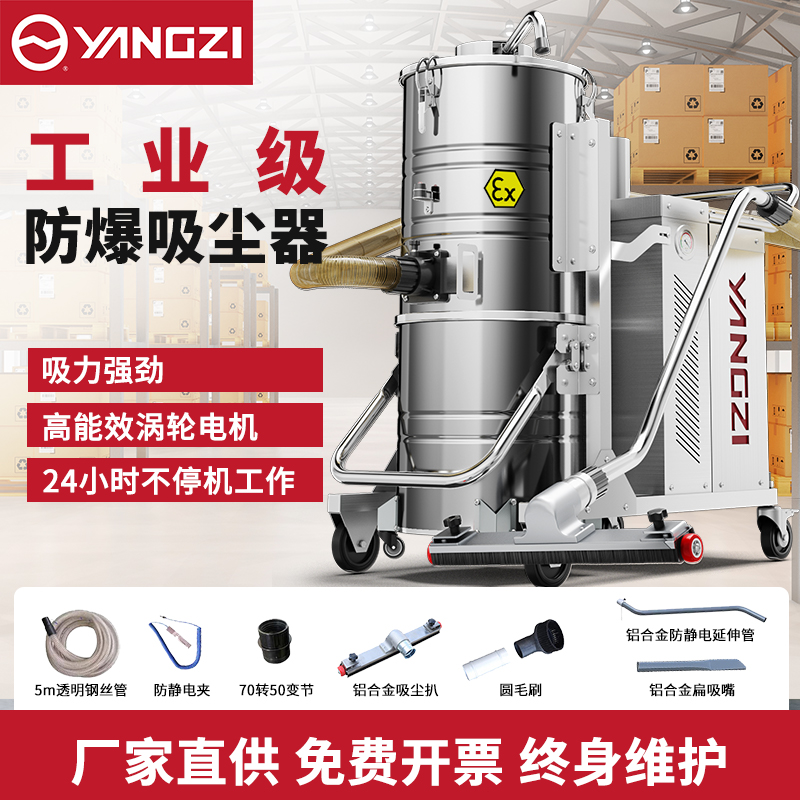 揚子防爆吸塵器YZ-FC（30-40-55-75）